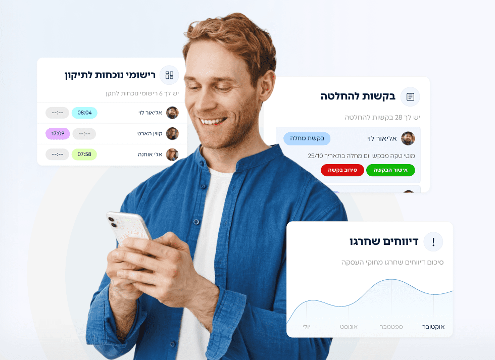 ניהול נוכחות באפליקציה