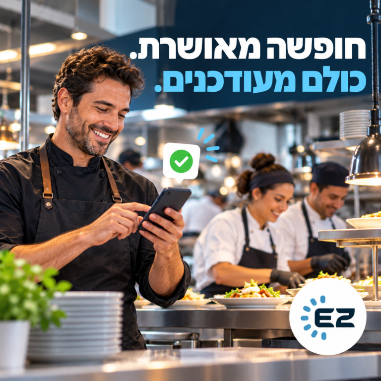 חופשה מאושרת, כולם מעודכנים – ניהול היעדרויות