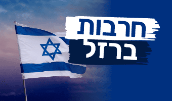 חרבות ברזל - מידע חשוב למעסיקים - לפי אתר כל זכות
